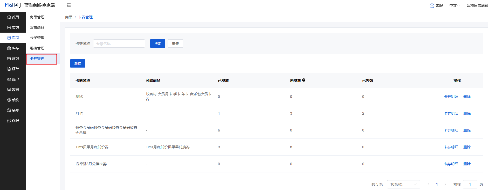 Mall4j 宇宙版(B2B2C多商户)后台操作手册 功能操作示意图