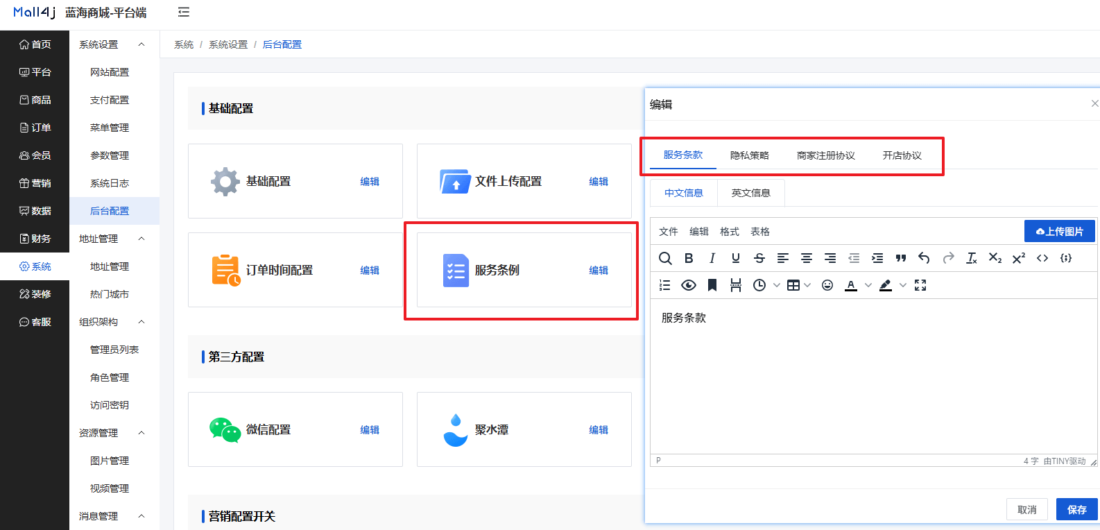 Mall4j 宇宙版(B2B2C多商户)后台操作手册 功能操作示意图