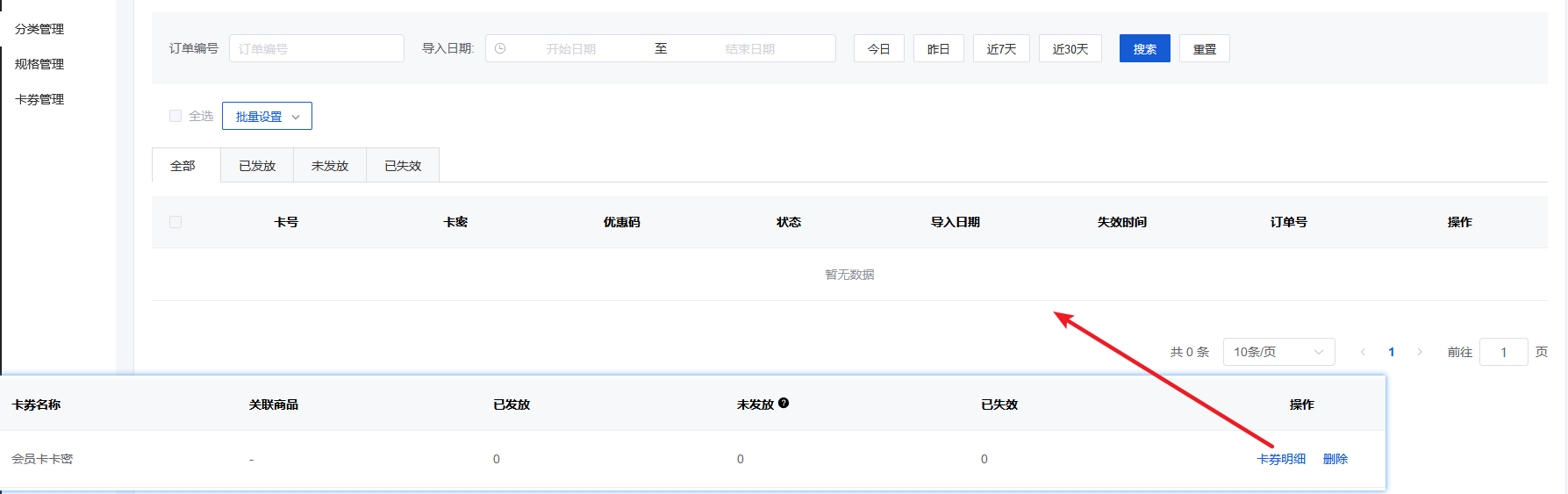 Mall4j 宇宙版(B2B2C多商户)后台操作手册 功能操作示意图