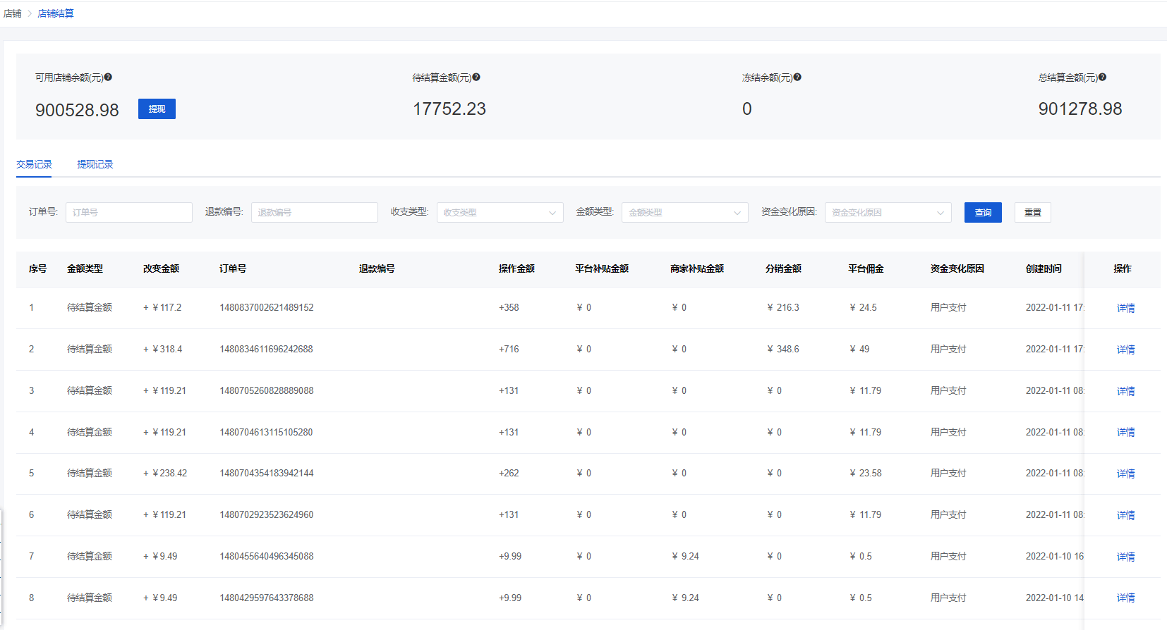 Mall4j 宇宙版(B2B2C多商户)后台操作手册 功能操作示意图