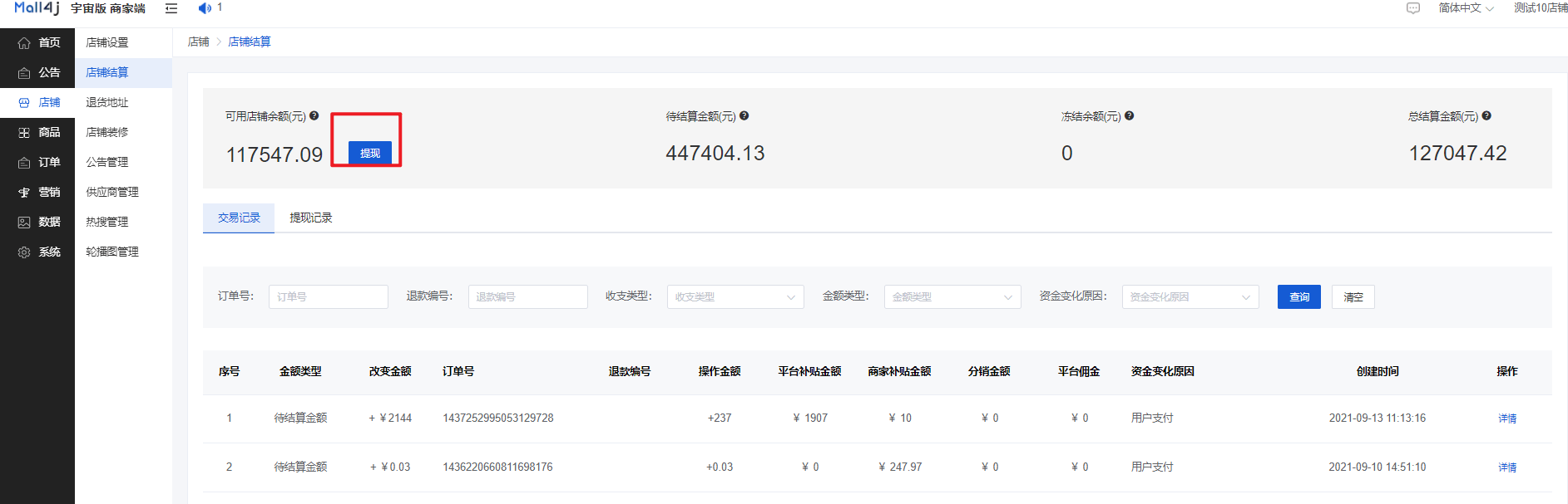 Mall4j 宇宙版(B2B2C多商户)后台操作手册 功能操作示意图