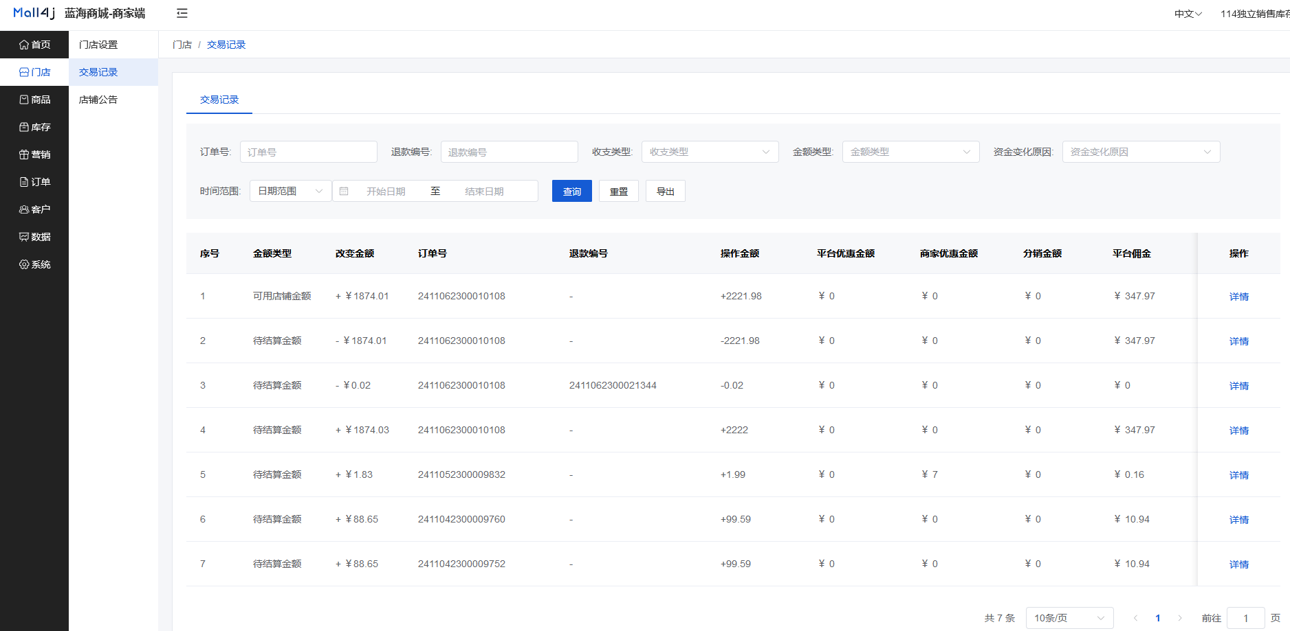 Mall4j 宇宙版(B2B2C多商户)后台操作手册 功能操作示意图