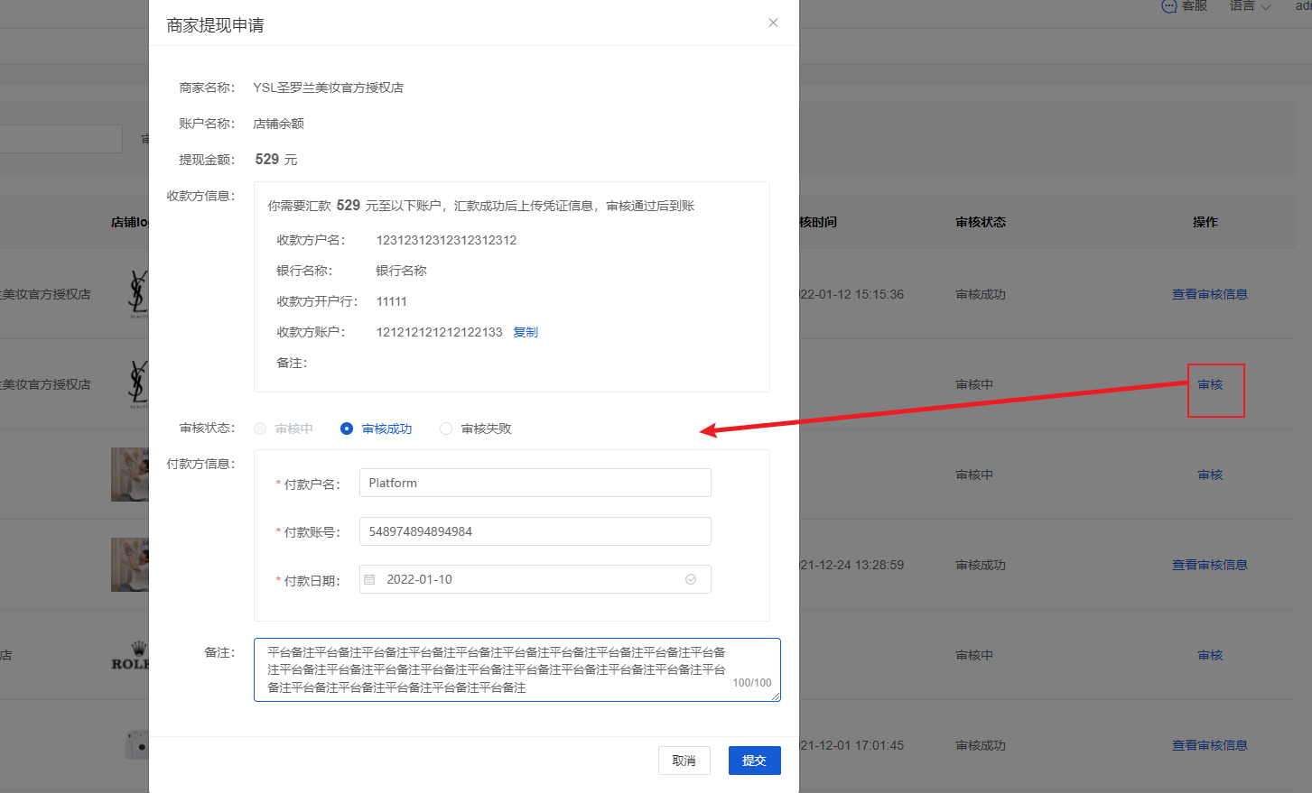 Mall4j 宇宙版(B2B2C多商户)后台操作手册 功能操作示意图