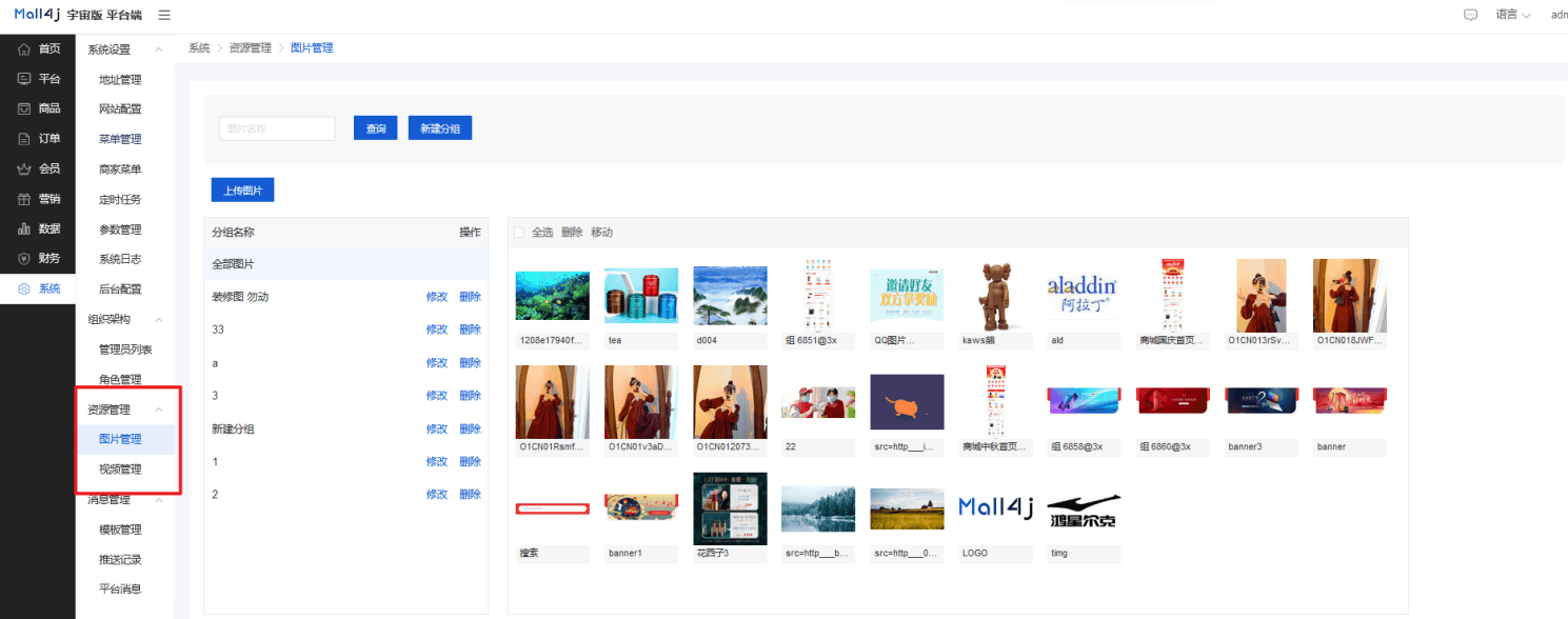 Mall4j 宇宙版(B2B2C多商户)后台操作手册 功能操作示意图