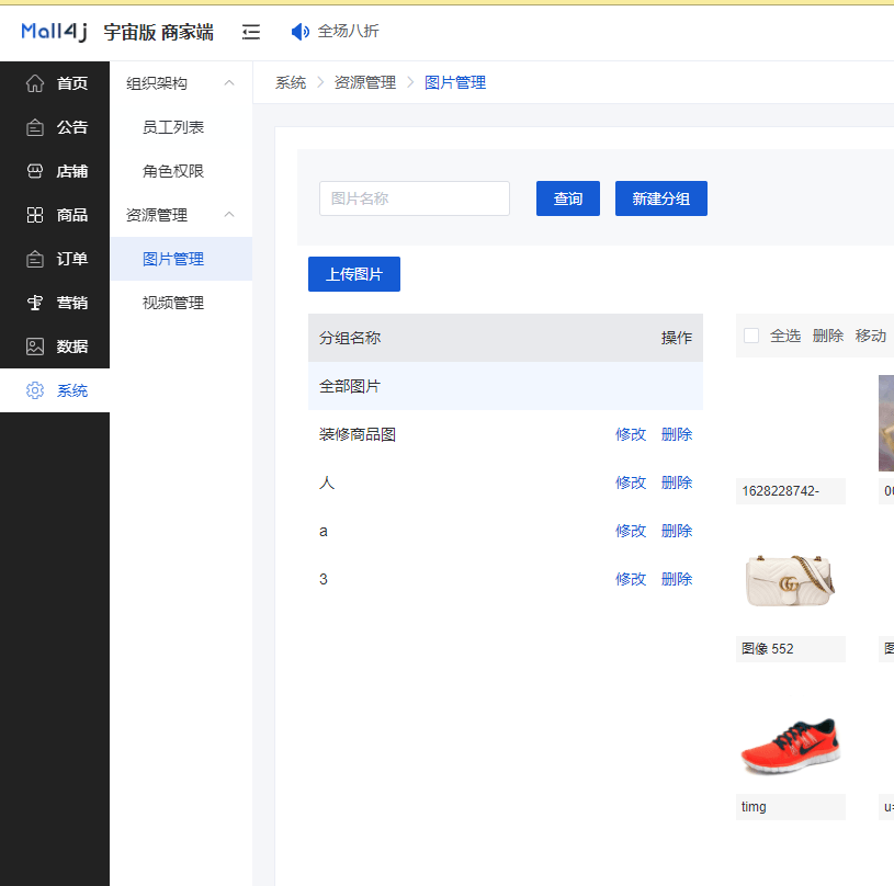 Mall4j 宇宙版(B2B2C多商户)后台操作手册 功能操作示意图