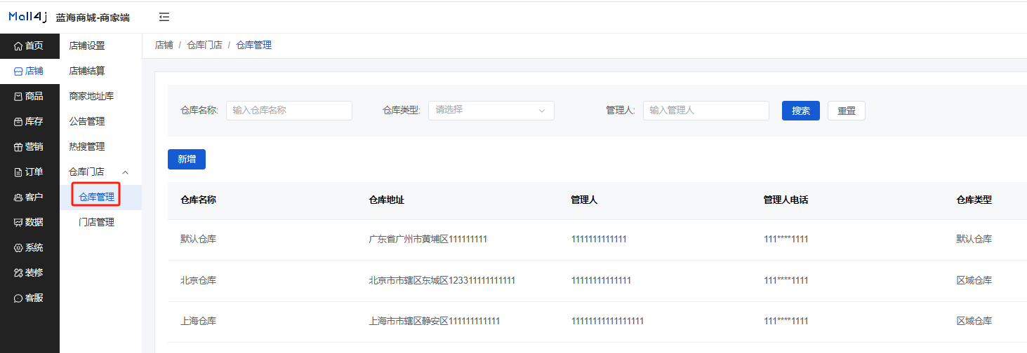Mall4j 宇宙版(B2B2C多商户)后台操作手册 功能操作示意图