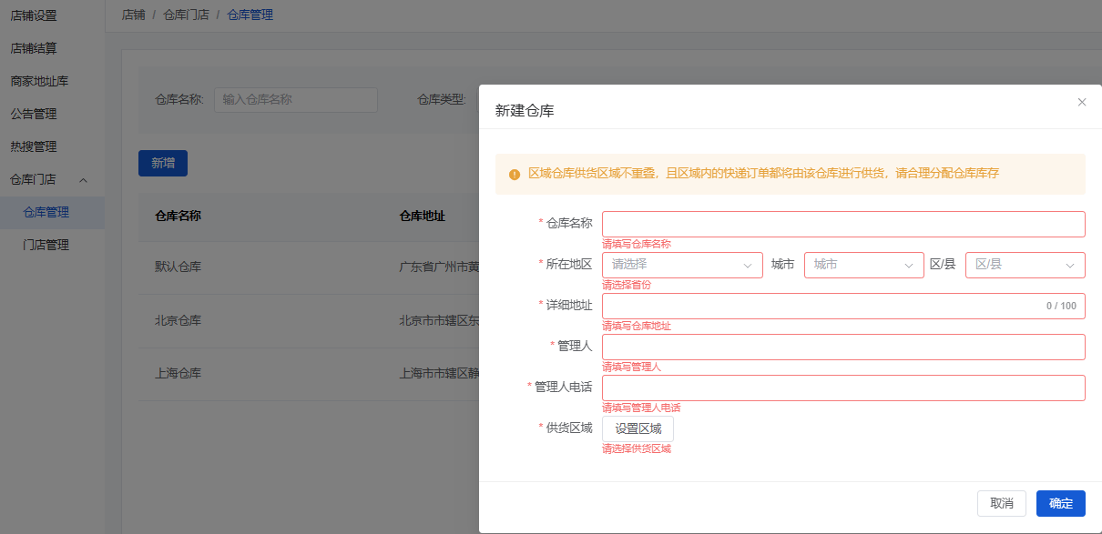 Mall4j 宇宙版(B2B2C多商户)后台操作手册 功能操作示意图