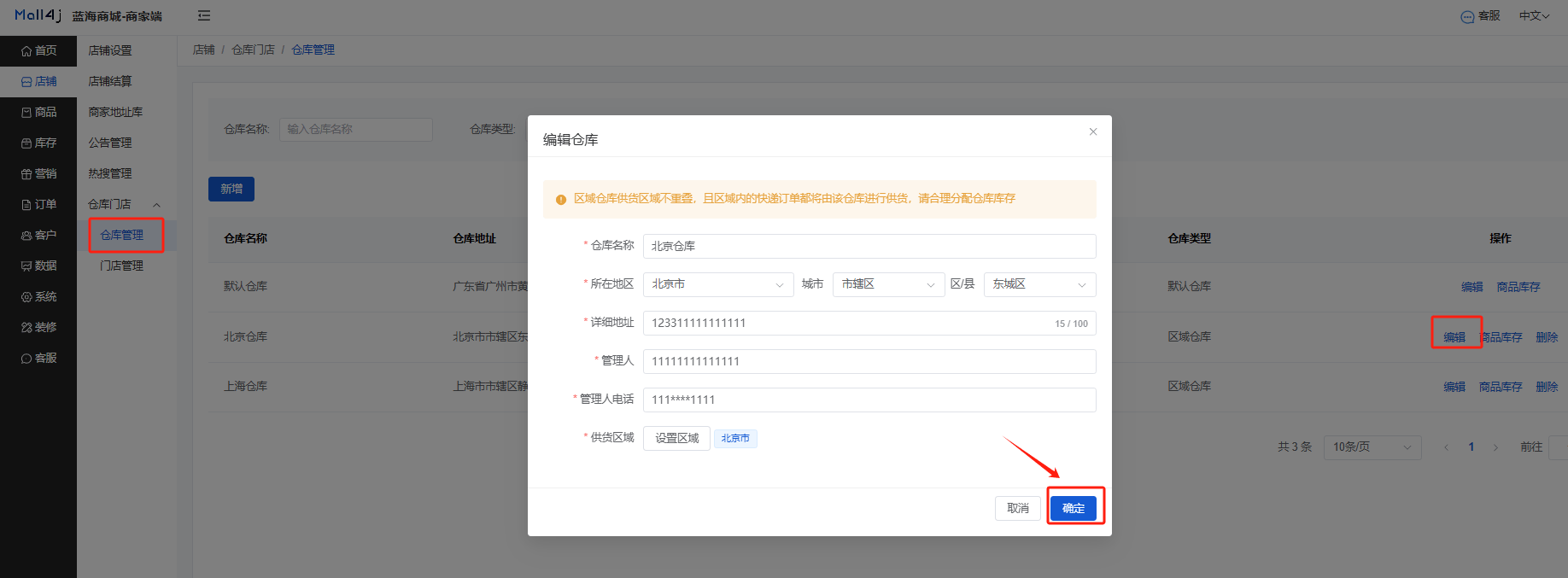 Mall4j 宇宙版(B2B2C多商户)后台操作手册 功能操作示意图