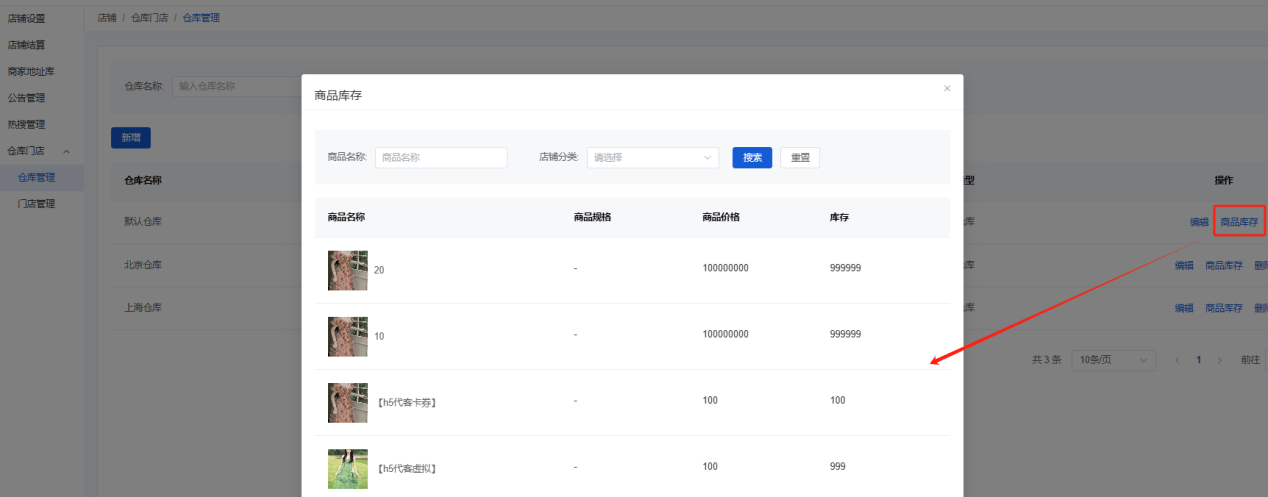 Mall4j 宇宙版(B2B2C多商户)后台操作手册 功能操作示意图