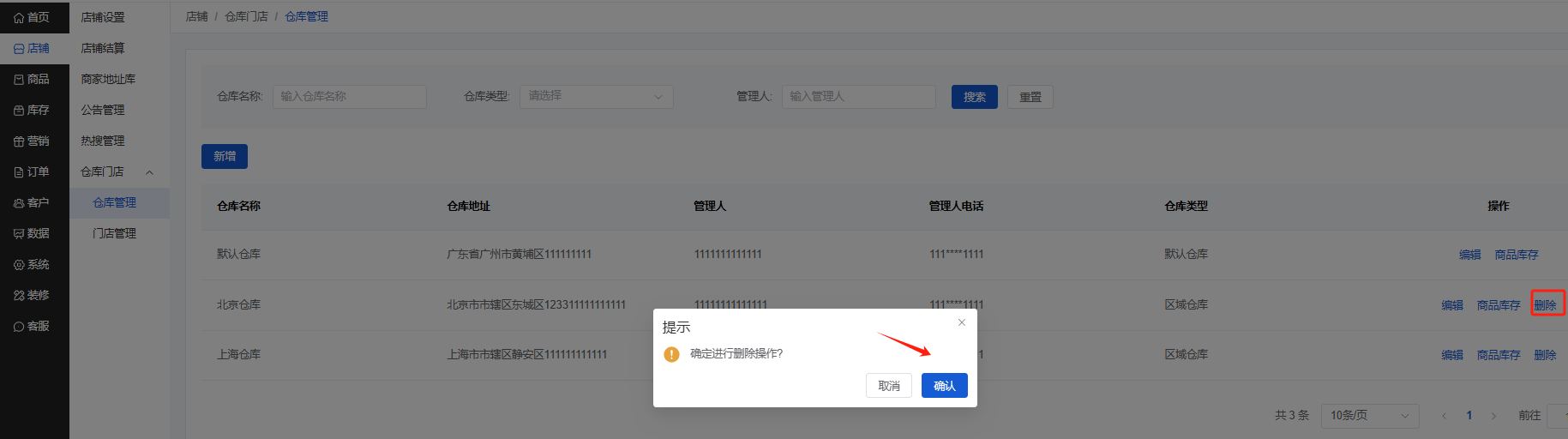 Mall4j 宇宙版(B2B2C多商户)后台操作手册 功能操作示意图
