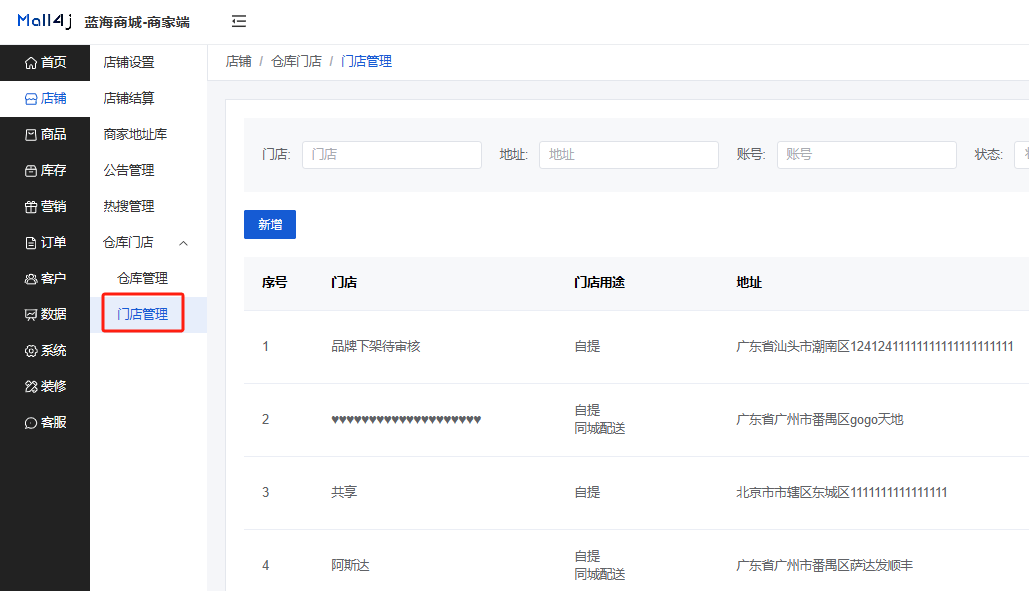 Mall4j 宇宙版(B2B2C多商户)后台操作手册 功能操作示意图