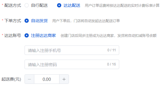 Mall4j 宇宙版(B2B2C多商户)后台操作手册 功能操作示意图