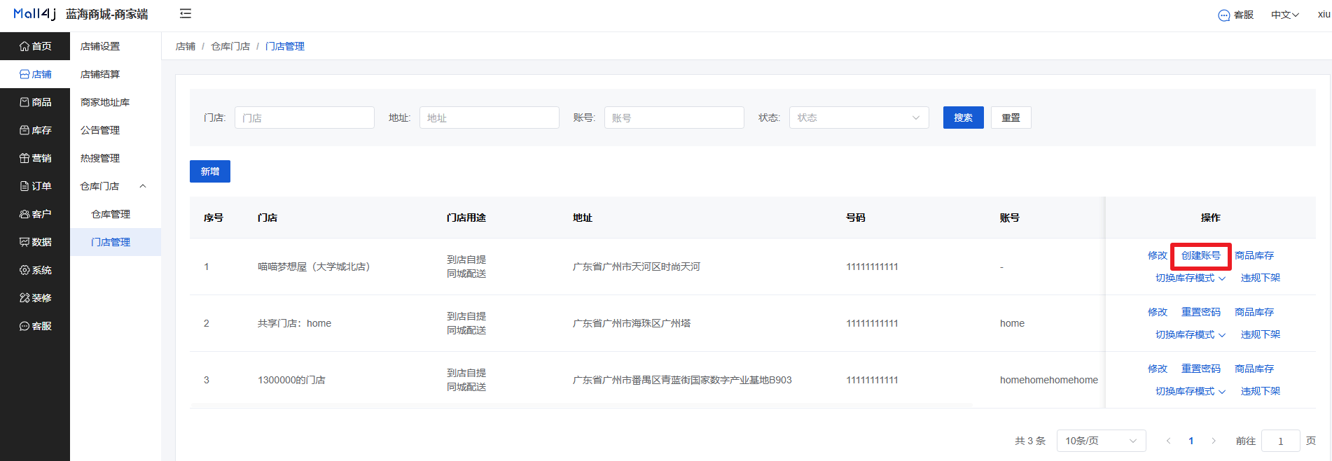 Mall4j 宇宙版(B2B2C多商户)后台操作手册 功能操作示意图