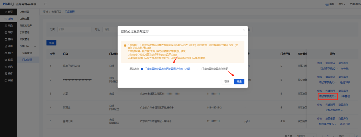 Mall4j 宇宙版(B2B2C多商户)后台操作手册 功能操作示意图