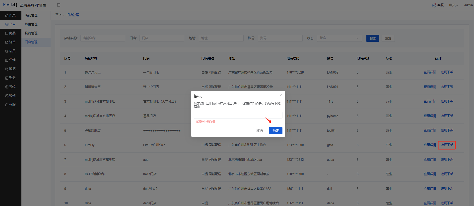 Mall4j 宇宙版(B2B2C多商户)后台操作手册 功能操作示意图