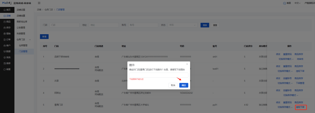 Mall4j 宇宙版(B2B2C多商户)后台操作手册 功能操作示意图