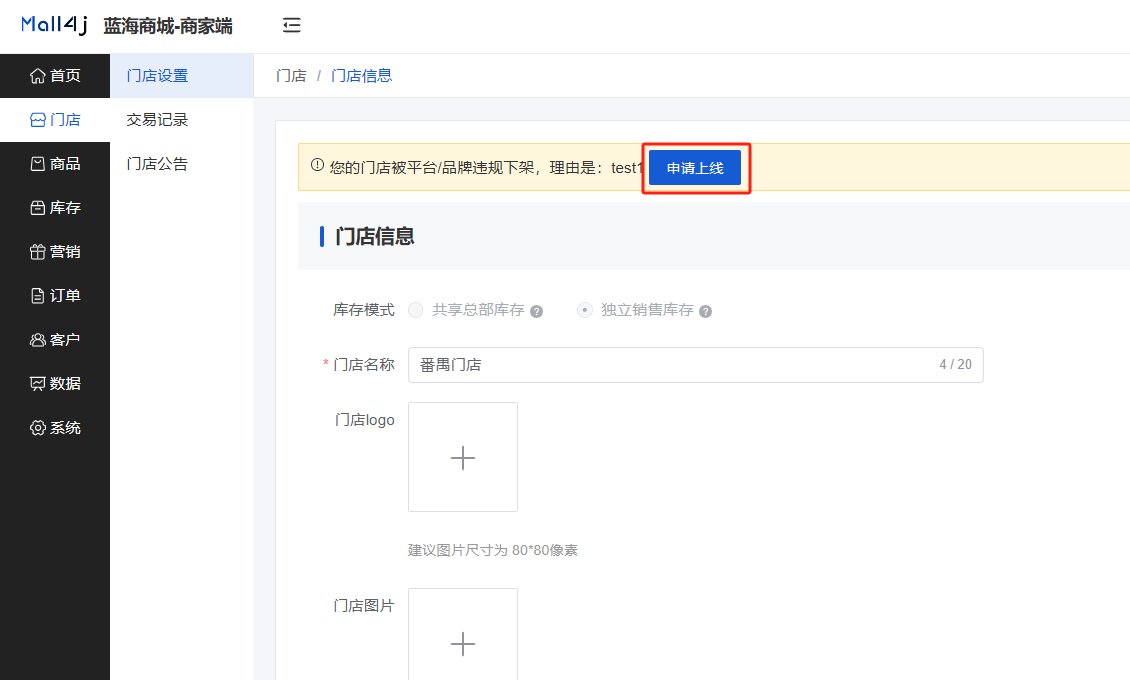 Mall4j 宇宙版(B2B2C多商户)后台操作手册 功能操作示意图