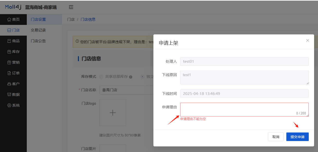 Mall4j 宇宙版(B2B2C多商户)后台操作手册 功能操作示意图