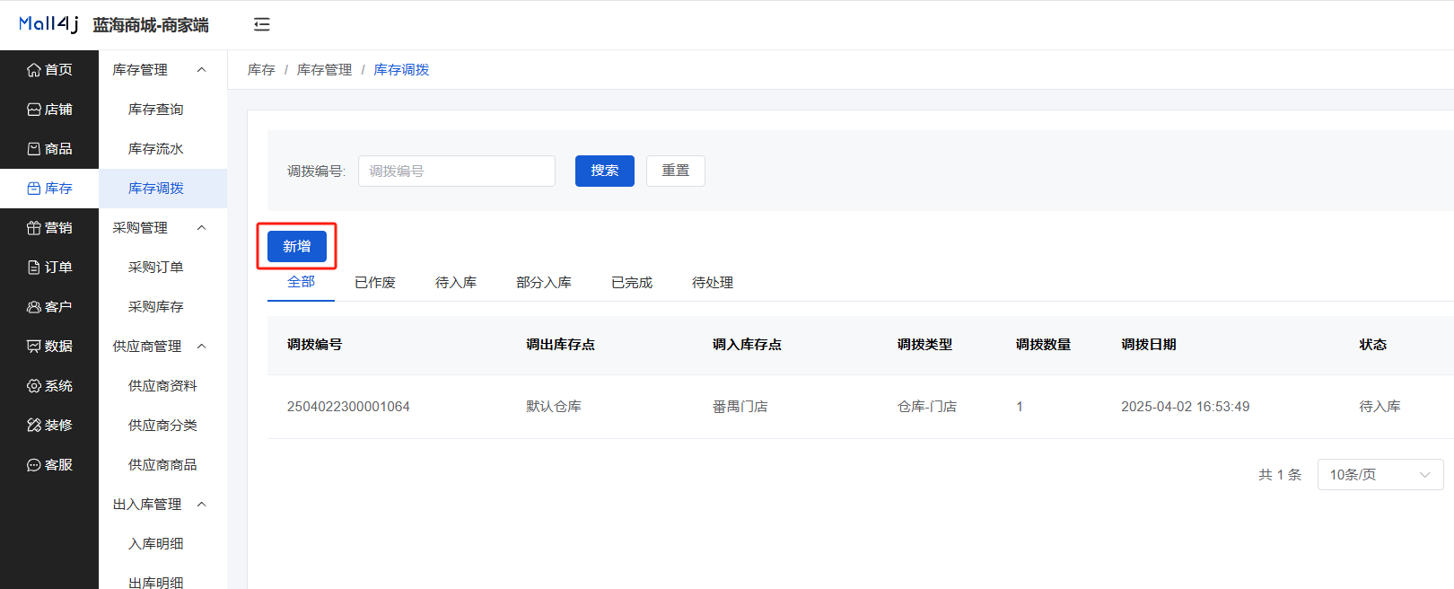 Mall4j 宇宙版(B2B2C多商户)后台操作手册 功能操作示意图