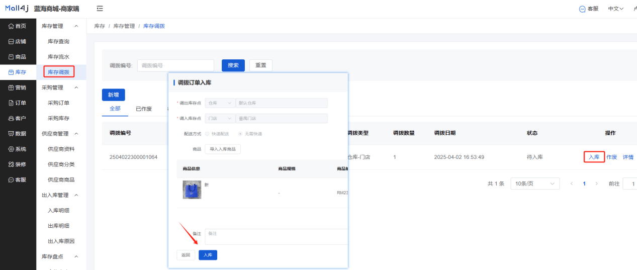 Mall4j 宇宙版(B2B2C多商户)后台操作手册 功能操作示意图