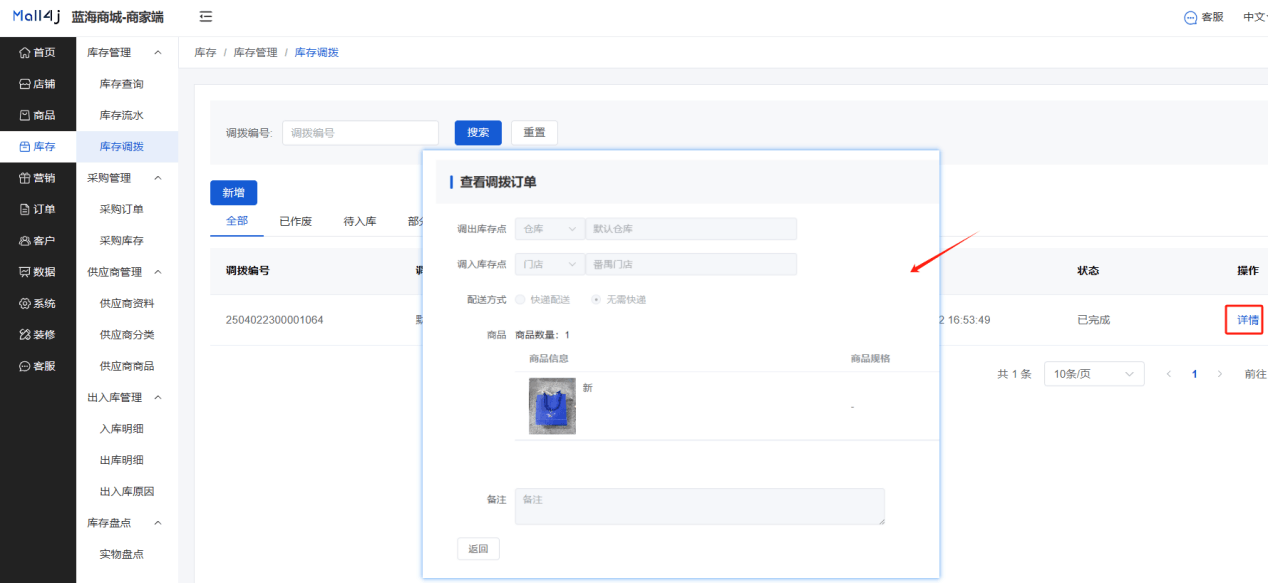 Mall4j 宇宙版(B2B2C多商户)后台操作手册 功能操作示意图