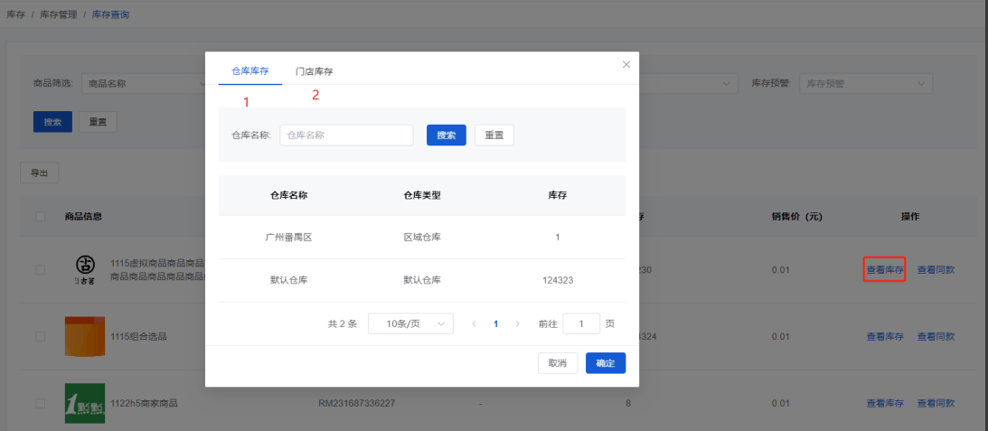 Mall4j 宇宙版(B2B2C多商户)后台操作手册 功能操作示意图