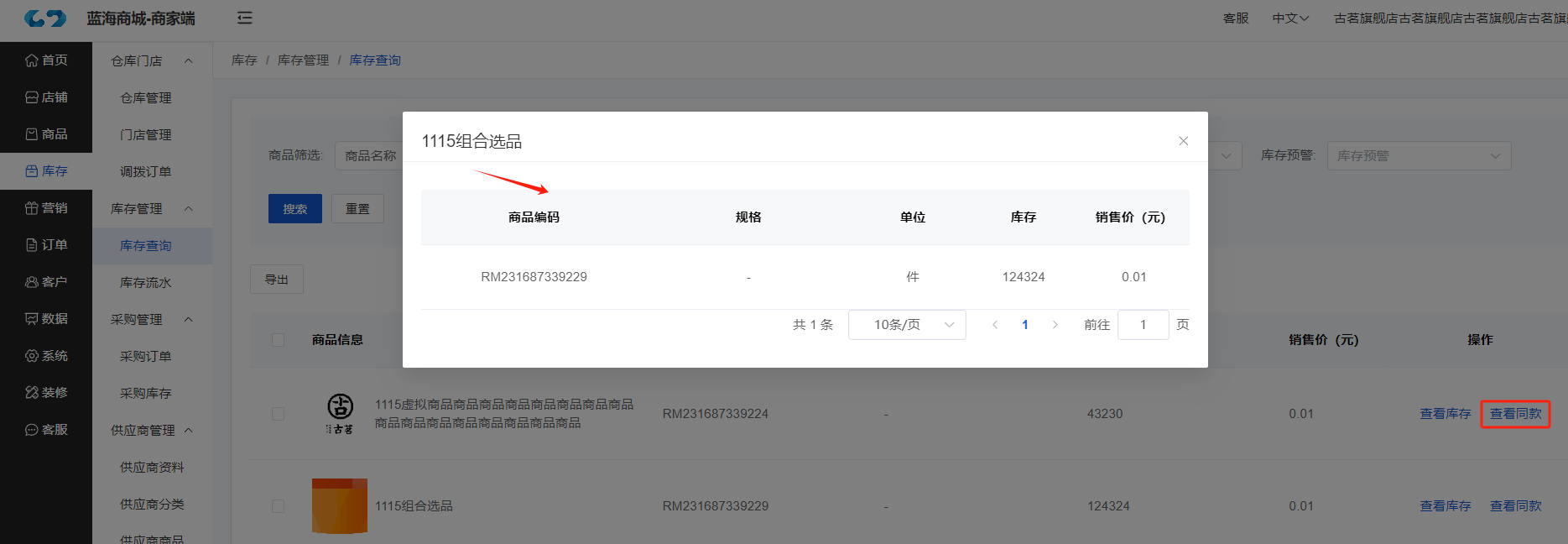 Mall4j 宇宙版(B2B2C多商户)后台操作手册 功能操作示意图