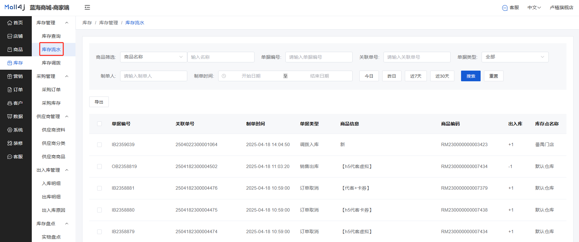 Mall4j 宇宙版(B2B2C多商户)后台操作手册 功能操作示意图