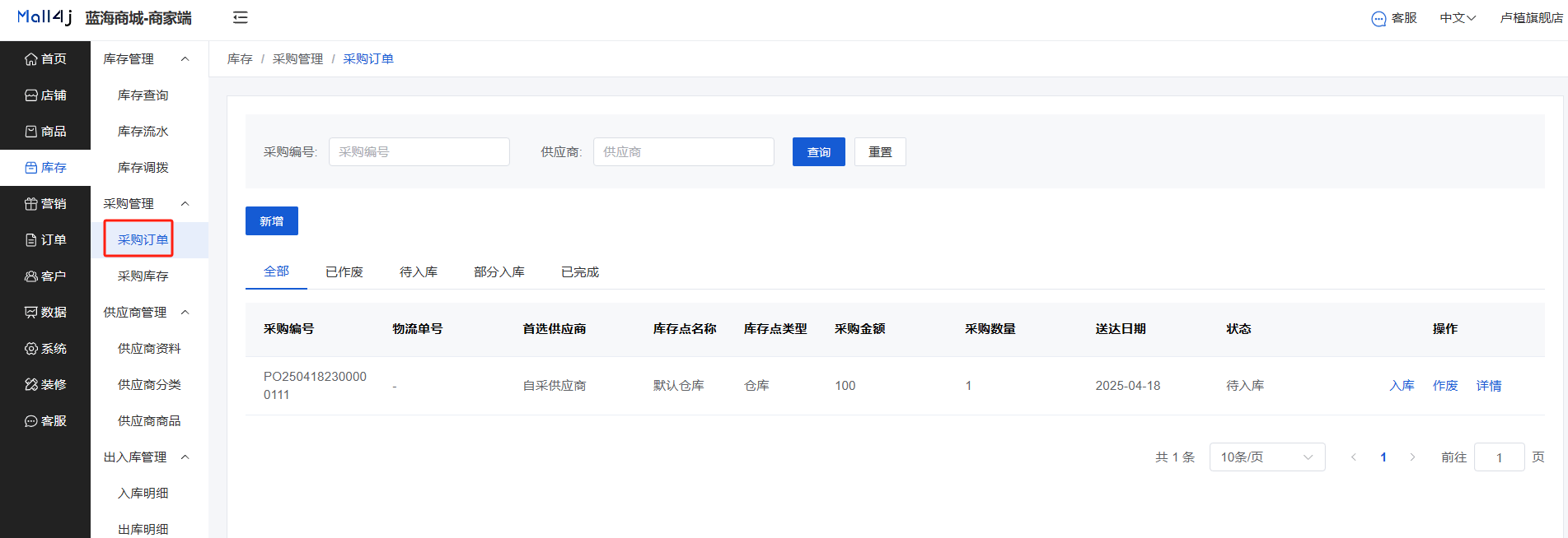 Mall4j 宇宙版(B2B2C多商户)后台操作手册 功能操作示意图