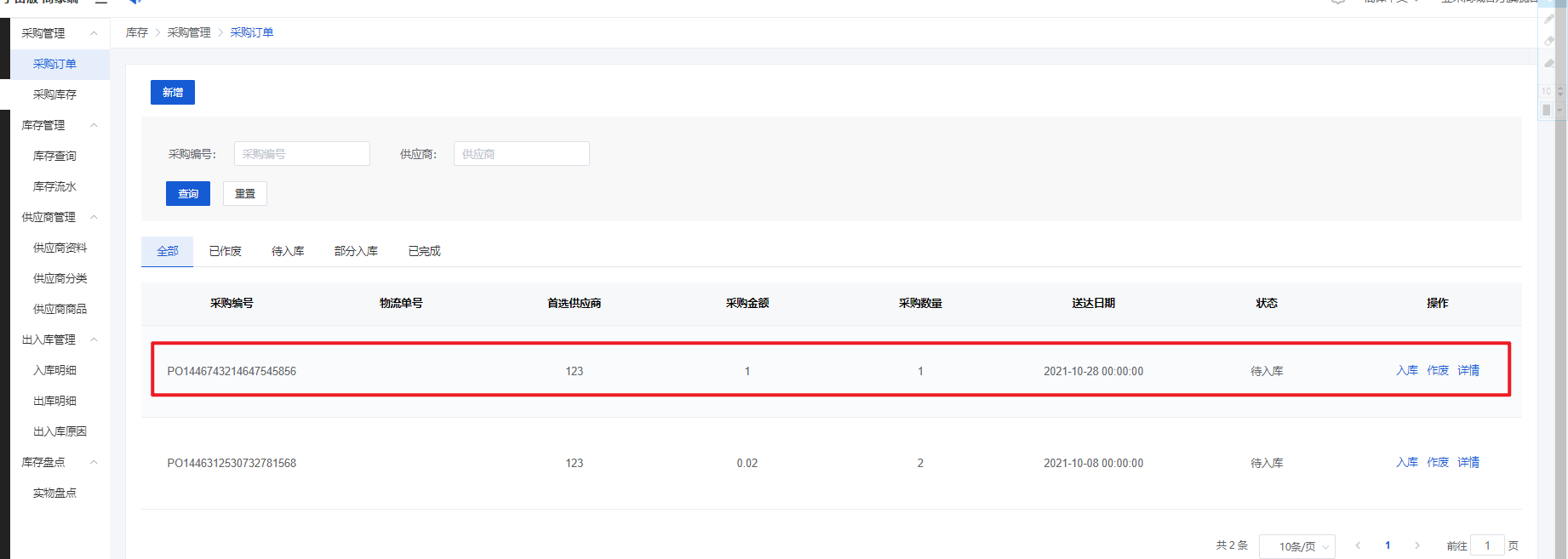 Mall4j 宇宙版(B2B2C多商户)后台操作手册 功能操作示意图