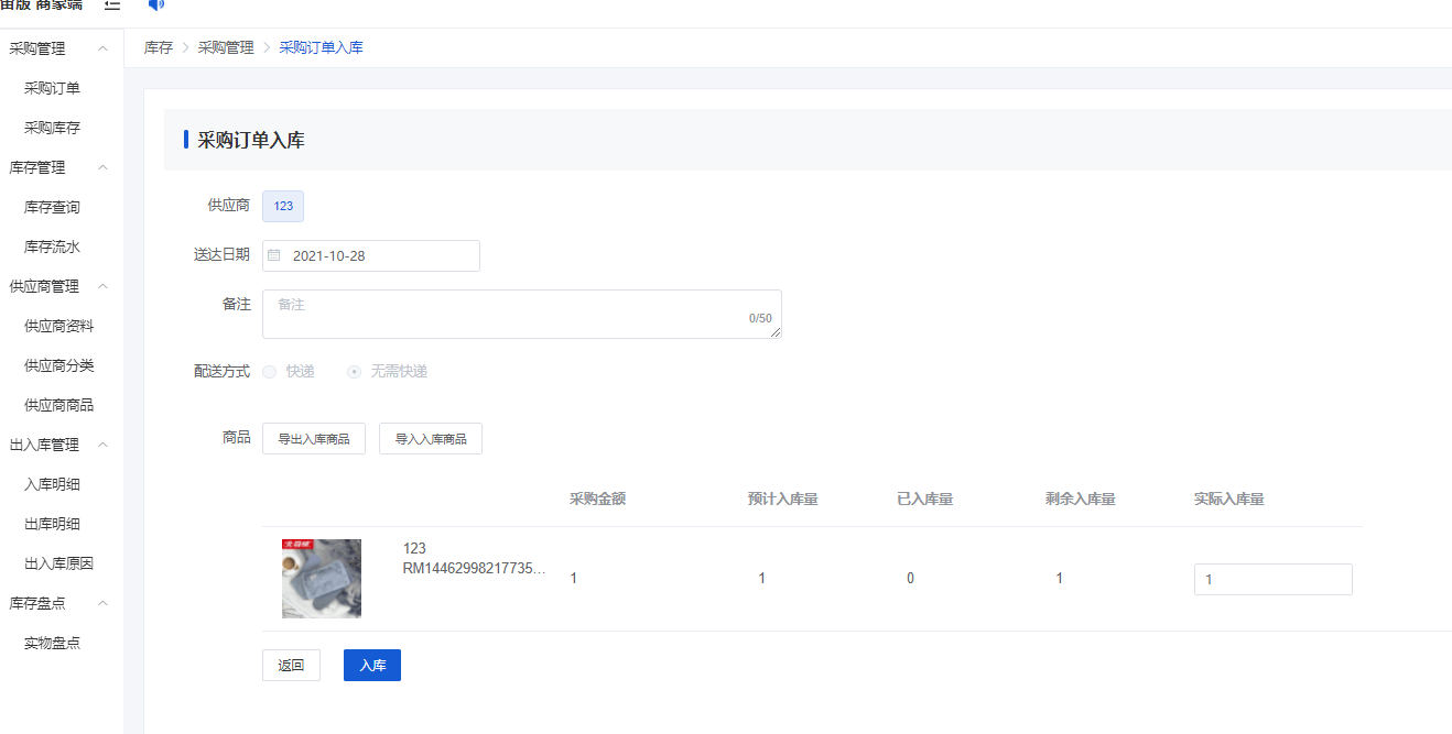 Mall4j 宇宙版(B2B2C多商户)后台操作手册 功能操作示意图