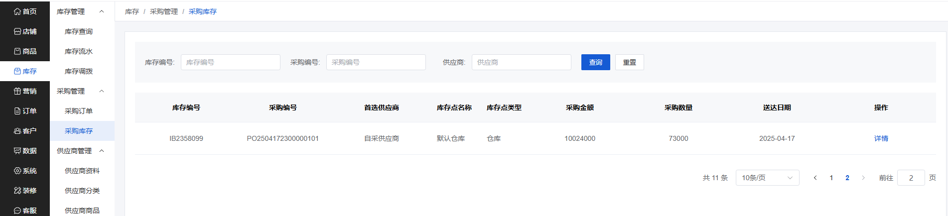 Mall4j 宇宙版(B2B2C多商户)后台操作手册 功能操作示意图