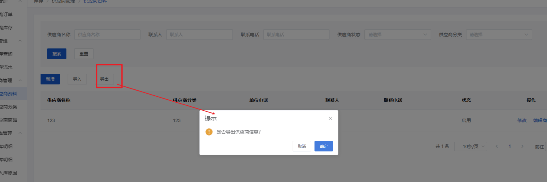 Mall4j 宇宙版(B2B2C多商户)后台操作手册 功能操作示意图