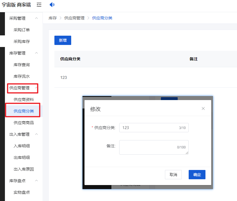 Mall4j 宇宙版(B2B2C多商户)后台操作手册 功能操作示意图