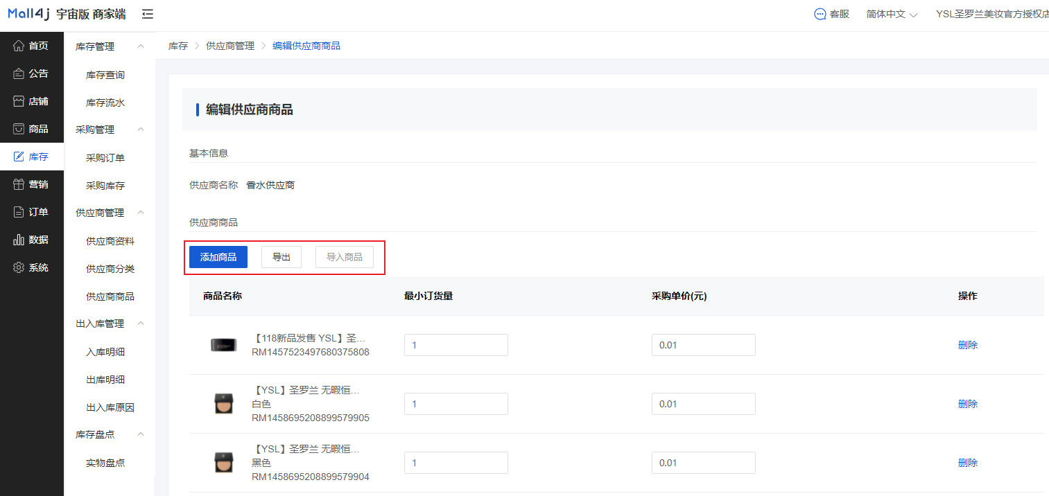 Mall4j 宇宙版(B2B2C多商户)后台操作手册 功能操作示意图