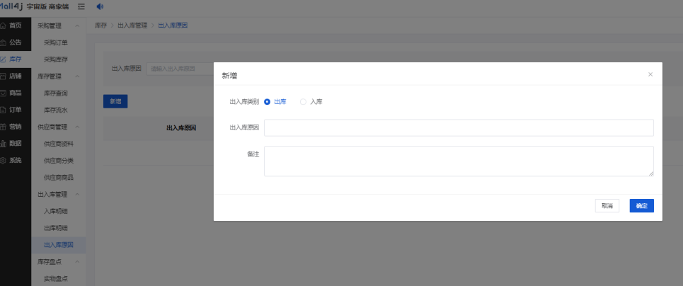 Mall4j 宇宙版(B2B2C多商户)后台操作手册 功能操作示意图