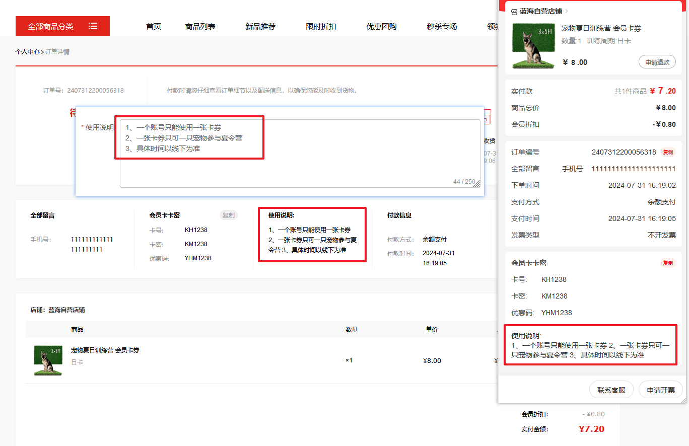Mall4j 宇宙版(B2B2C多商户)后台操作手册 功能操作示意图
