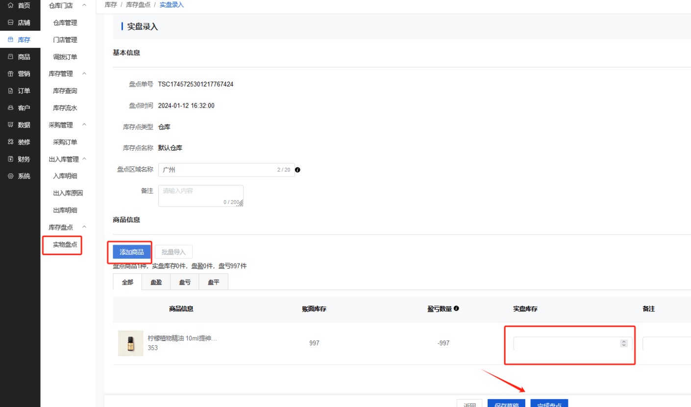 Mall4j 宇宙版(B2B2C多商户)后台操作手册 功能操作示意图