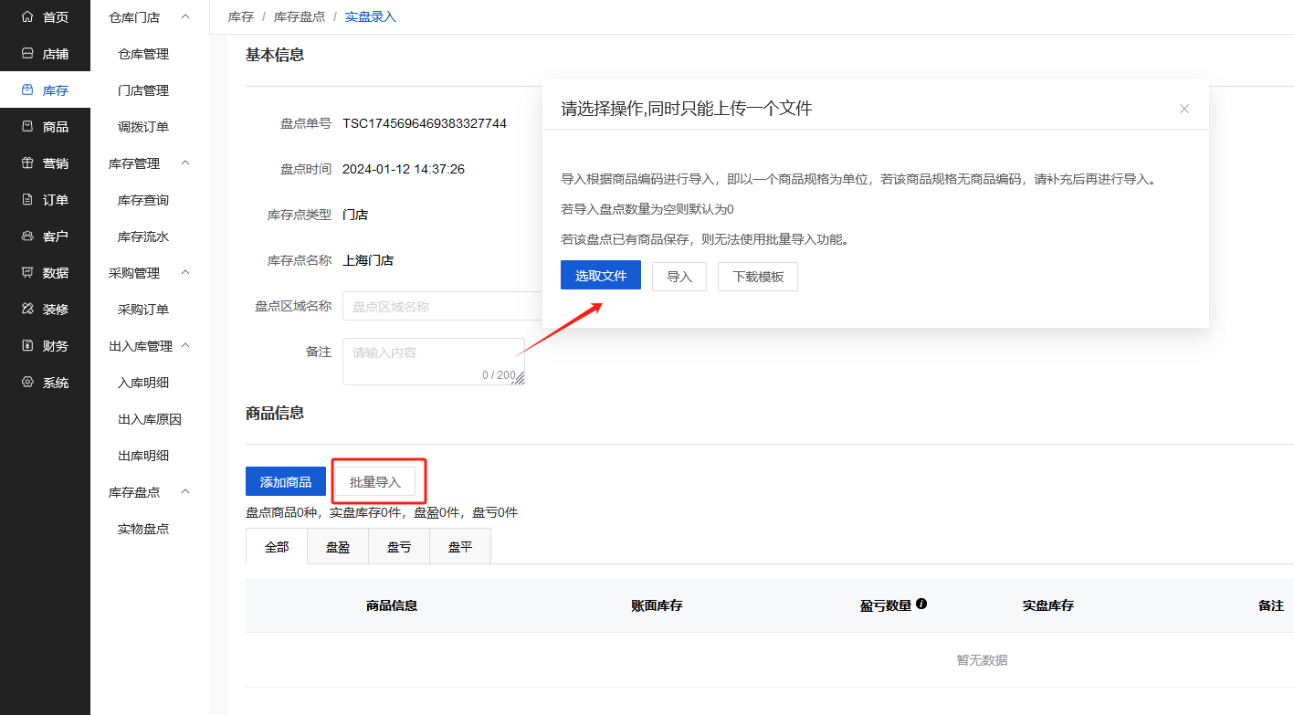 Mall4j 宇宙版(B2B2C多商户)后台操作手册 功能操作示意图