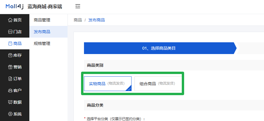 Mall4j 宇宙版(B2B2C多商户)后台操作手册 功能操作示意图
