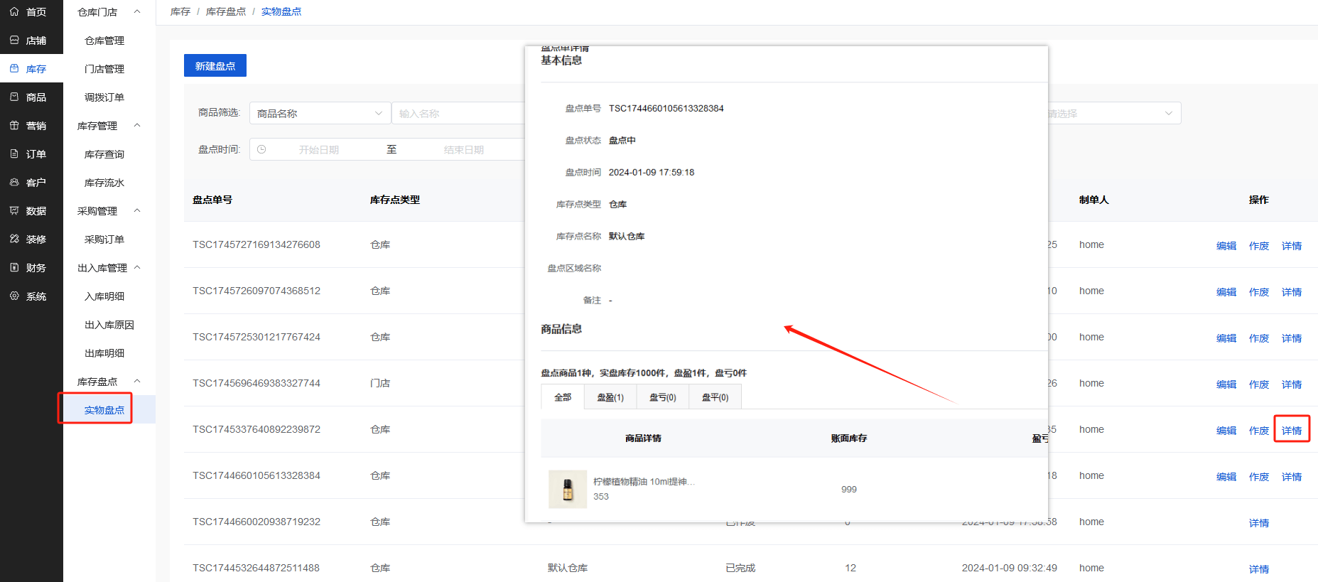 Mall4j 宇宙版(B2B2C多商户)后台操作手册 功能操作示意图