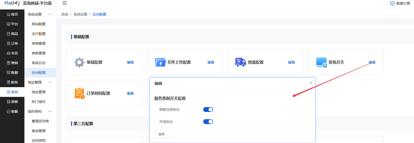 Mall4j 宇宙版(B2B2C多商户)后台操作手册 功能操作示意图