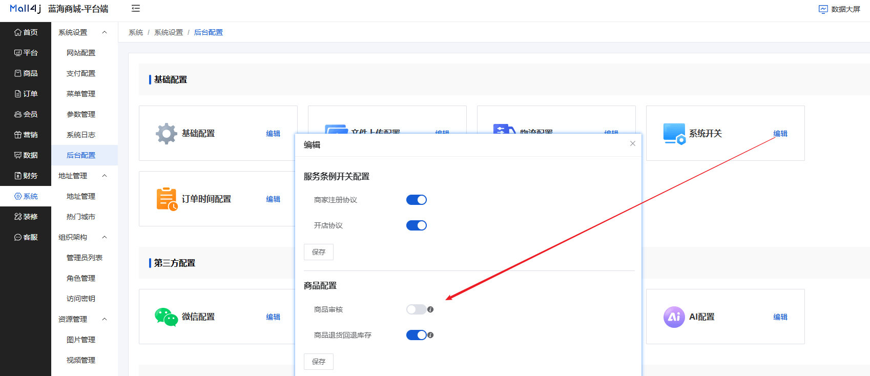 Mall4j 宇宙版(B2B2C多商户)后台操作手册 功能操作示意图