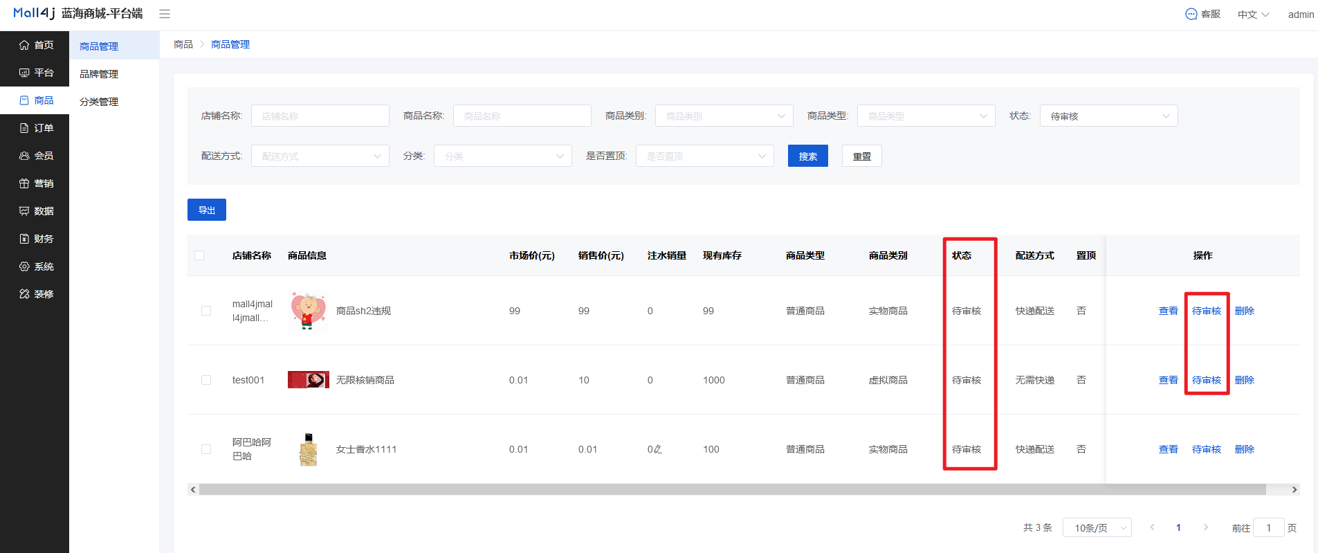 Mall4j 宇宙版(B2B2C多商户)后台操作手册 功能操作示意图