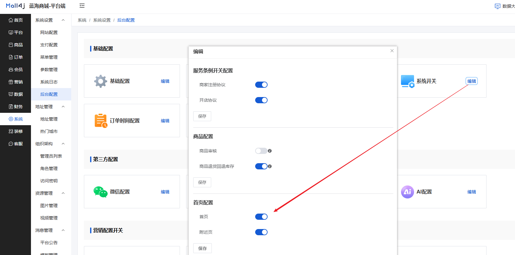 Mall4j 宇宙版(B2B2C多商户)后台操作手册 功能操作示意图