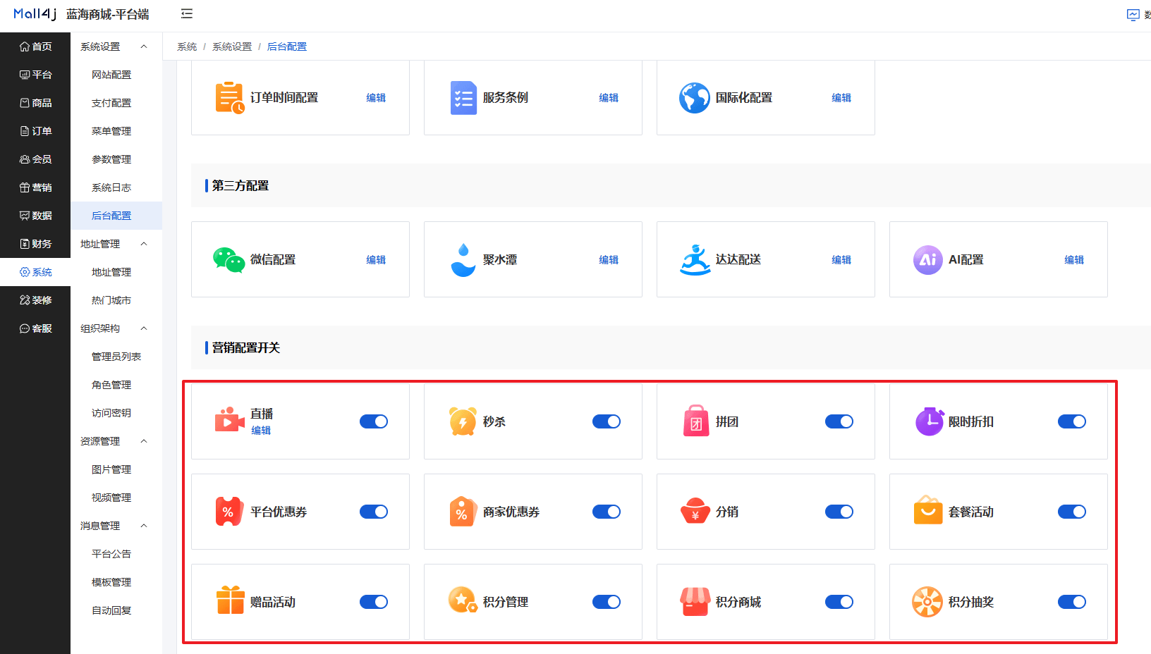Mall4j 宇宙版(B2B2C多商户)后台操作手册 功能操作示意图