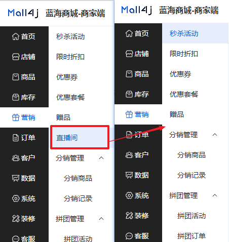 Mall4j 宇宙版(B2B2C多商户)后台操作手册 功能操作示意图