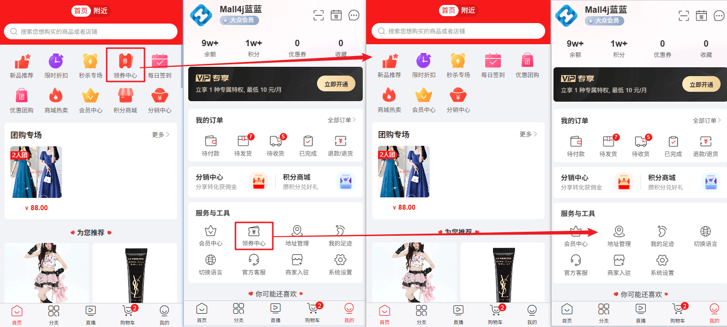 Mall4j 宇宙版(B2B2C多商户)后台操作手册 功能操作示意图