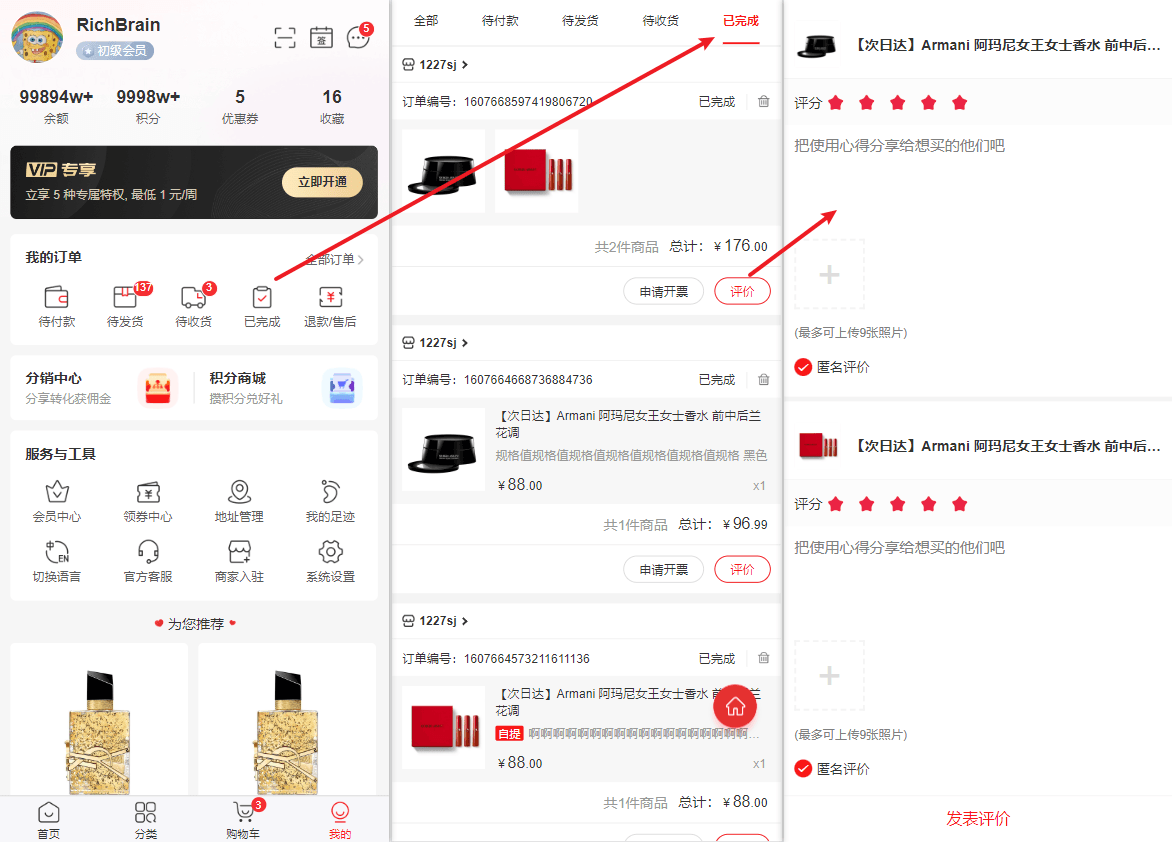 Mall4j 宇宙版(B2B2C多商户)后台操作手册 功能操作示意图