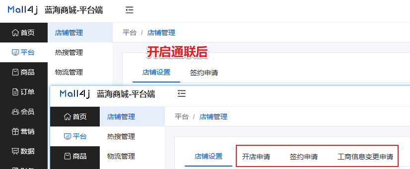Mall4j 宇宙版(B2B2C多商户)后台操作手册 功能操作示意图
